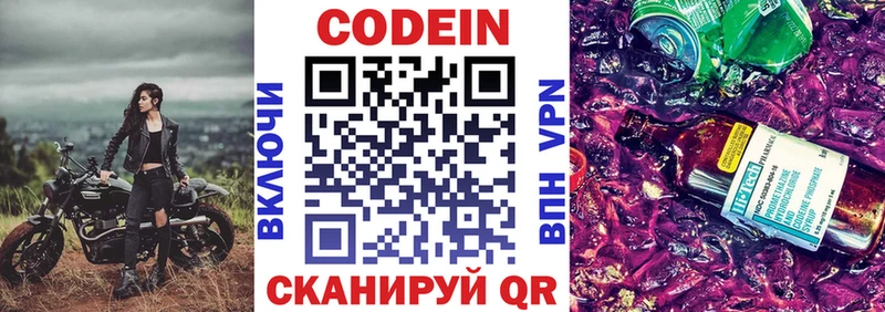 Codein Purple Drank  Челябинск 